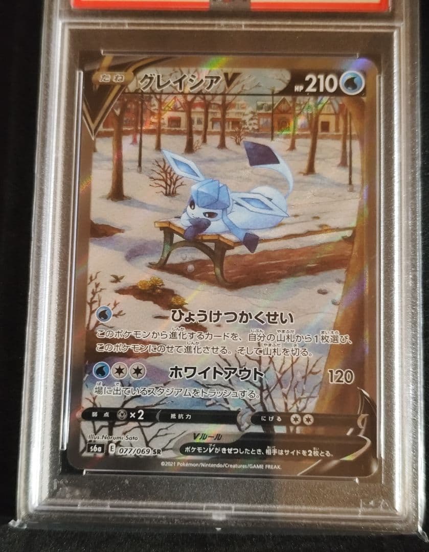 グレイシアV SA SR PSA10