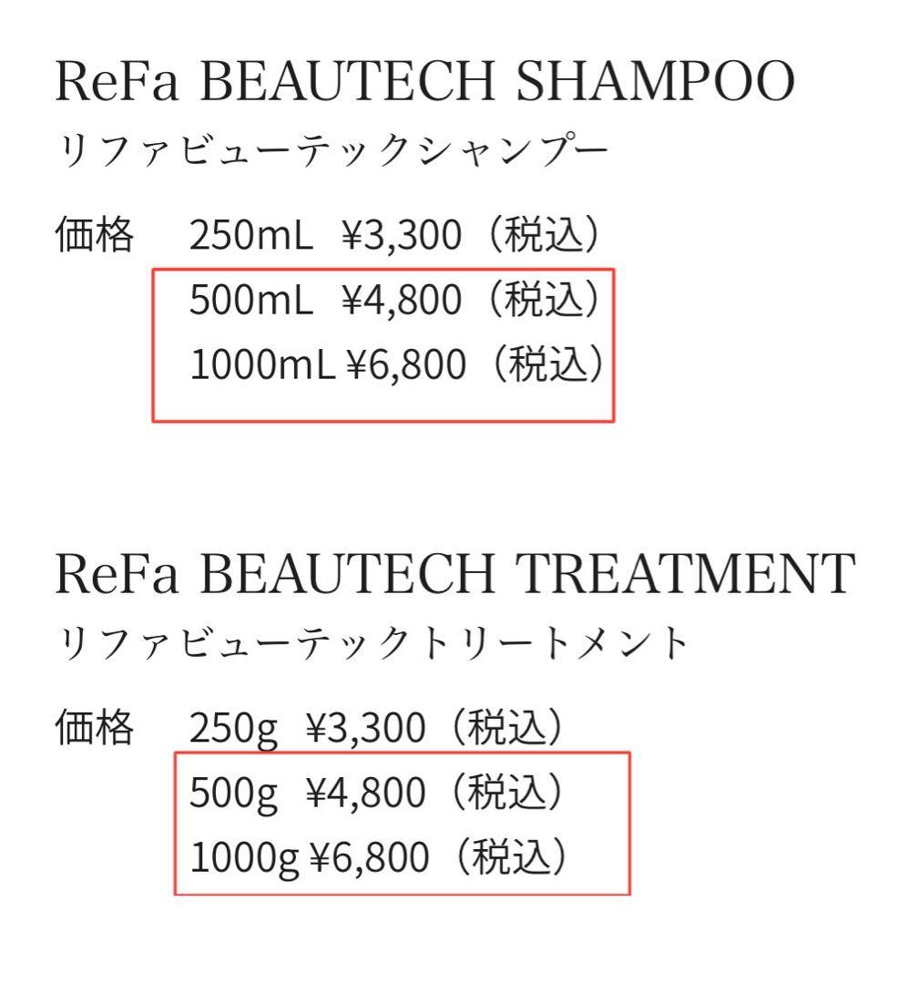 ReFa BEAUTECH シャンプー&トリートメントセット(500ml)➕詰替