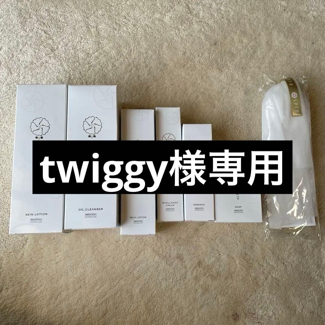 セプテム　エルティオ　スキンケアセット　新品未使用