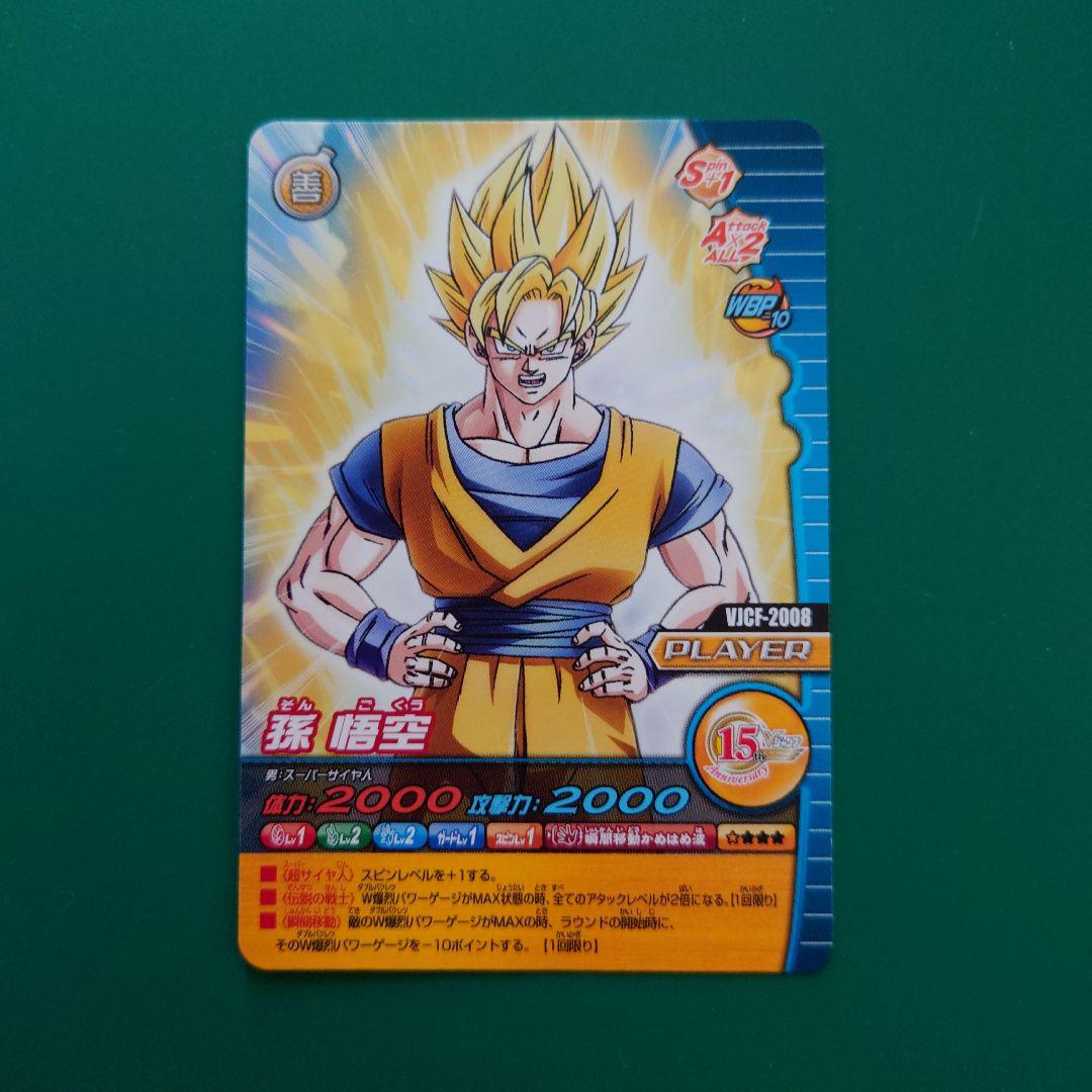 ドラゴンボール 孫悟空 VJCF-2008 Vジャンプカードフェスタ2008 - メルカリ