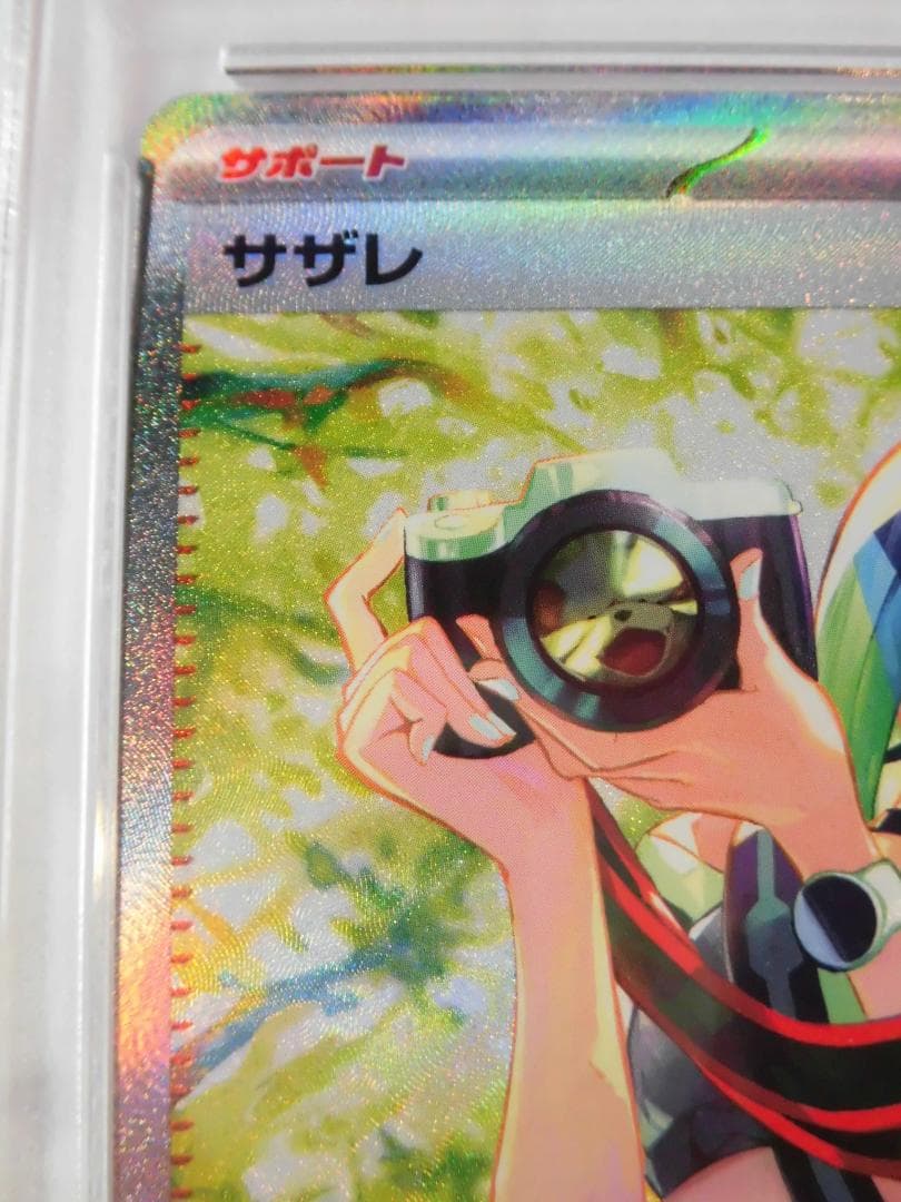 PSA10 サザレ SAR 092/066 sv5a 579 - メルカリ