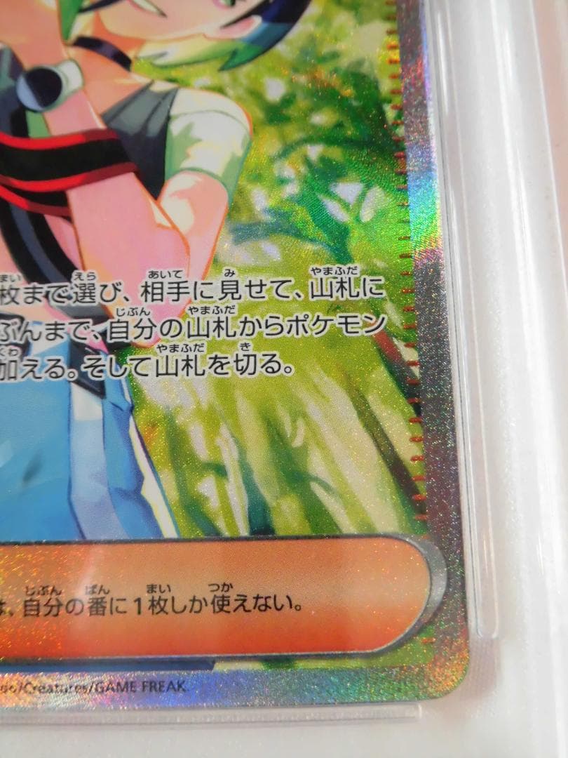 PSA10 サザレ SAR 092/066 sv5a 579 - メルカリ