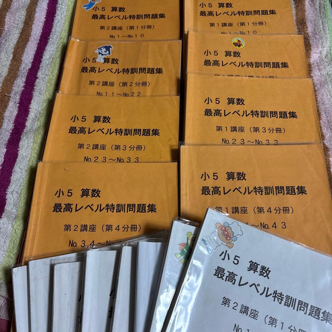 ✳️浜学園 小５ 最高レベル特訓 算数