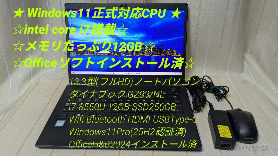 SSD起動早い★ダイナブック i7-8世代 12GB 256GB Office有