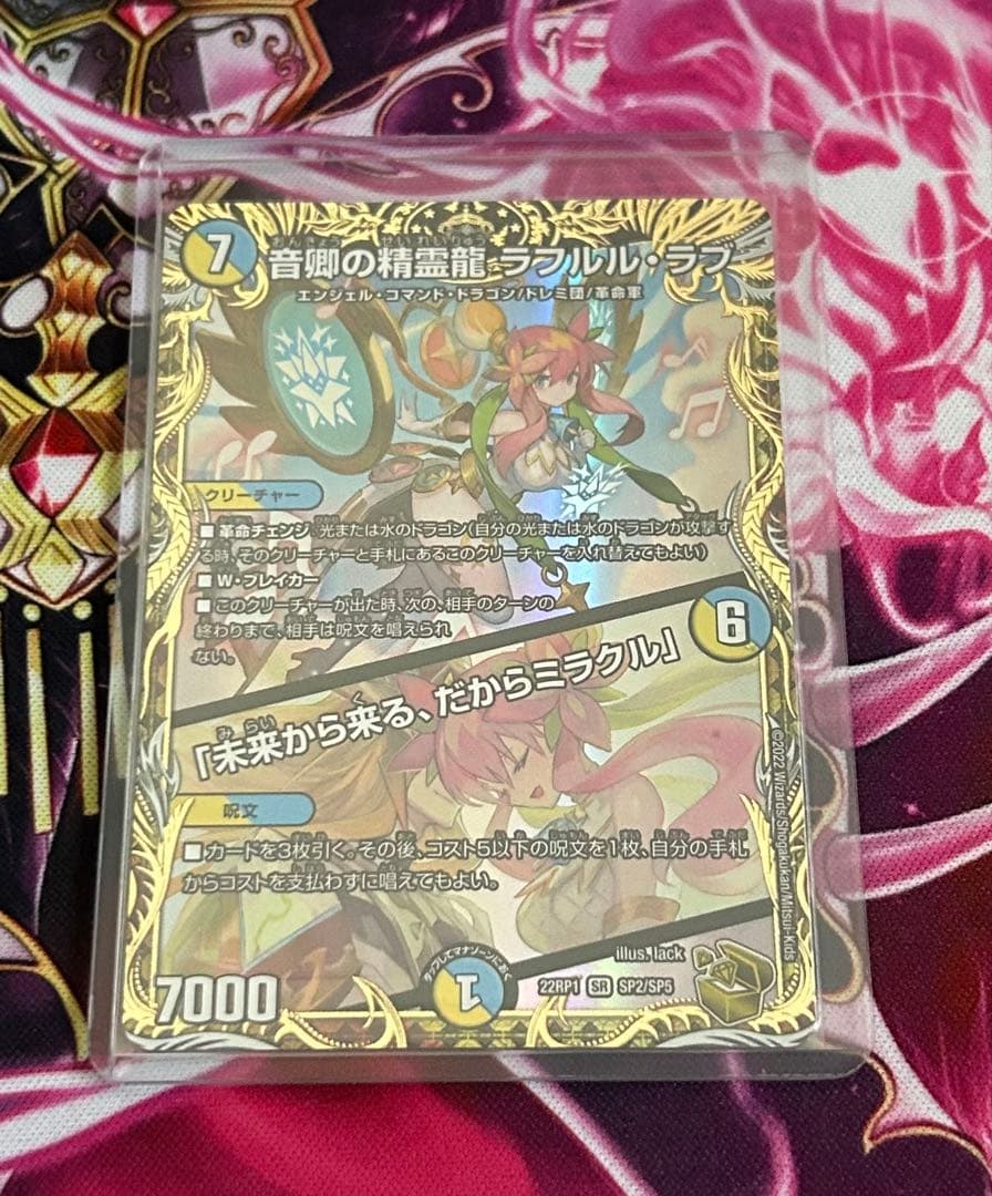 《未使用》デュエルマスターズ　音卿の精霊龍　ラフルルラブ　金トレジャー
