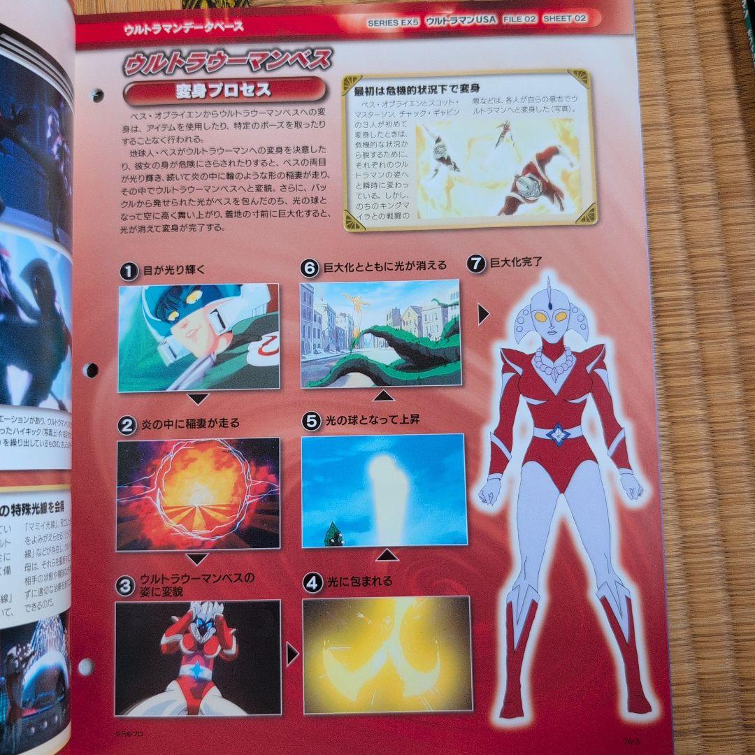 ウルトラマン公式データファイル71〜80 - メルカリ