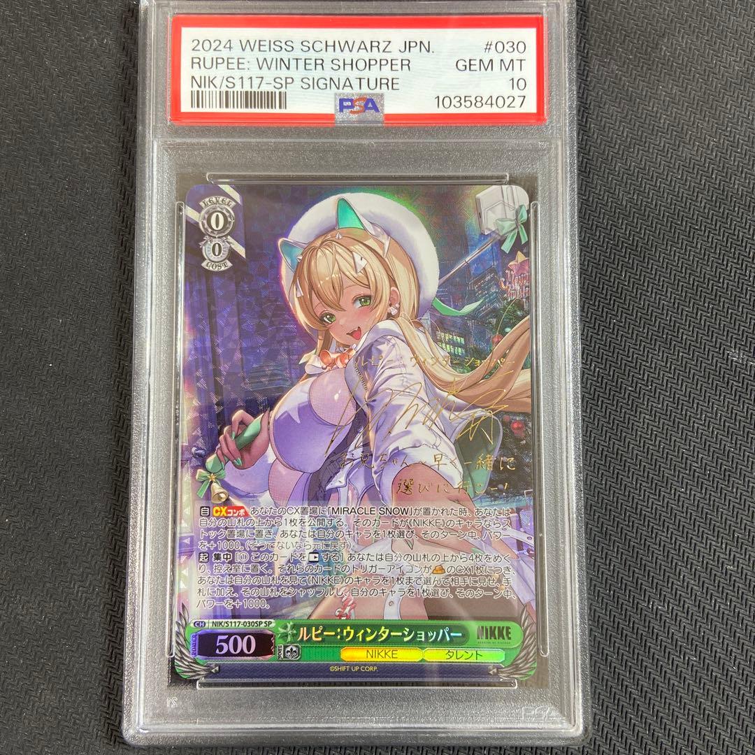 PSA10 ヴァイス NIKKE ルピー ウィンターショッパー SP サイン
