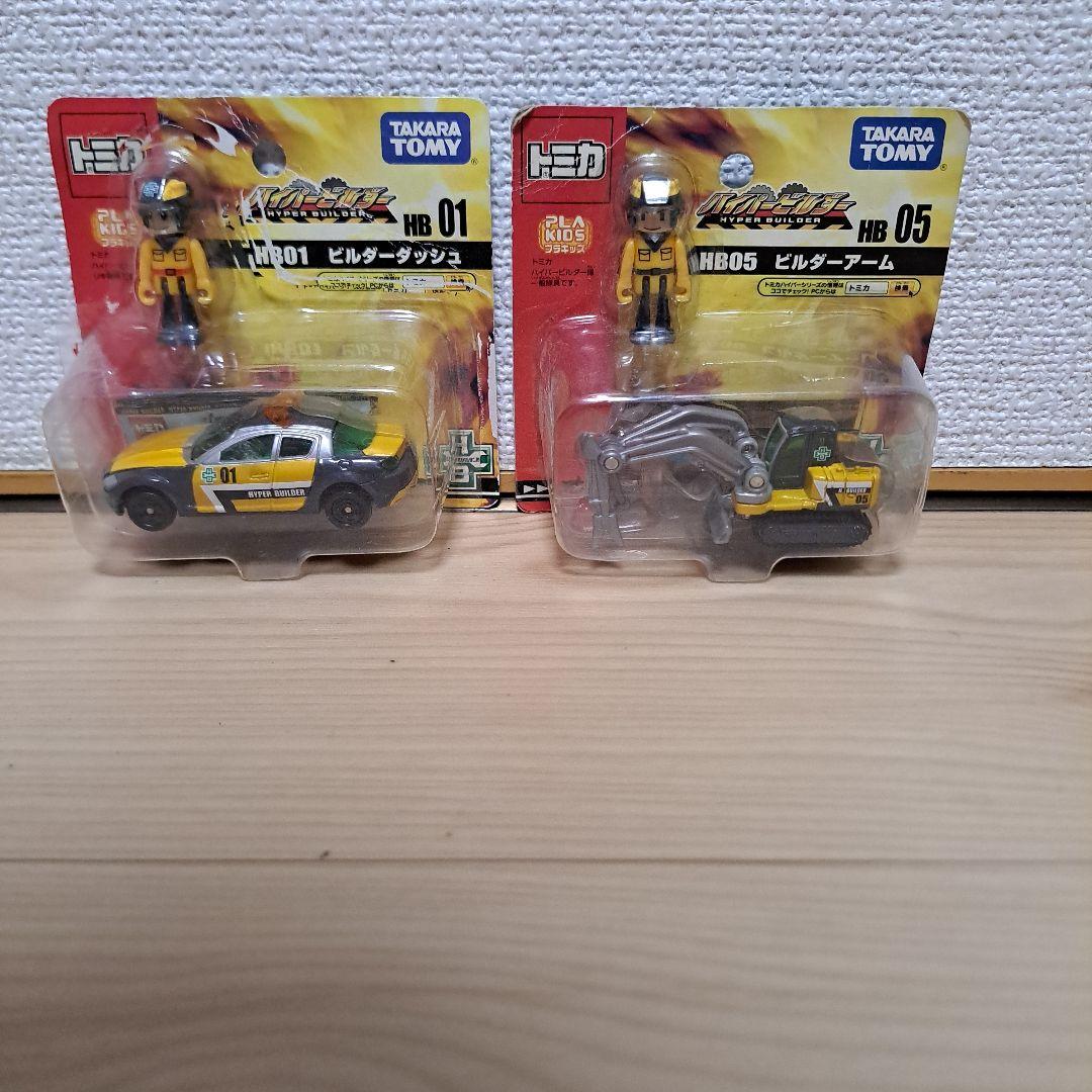トミカ ハイパービルダー HB01 ビルダーダッシュ HB05 ビルダーアーム