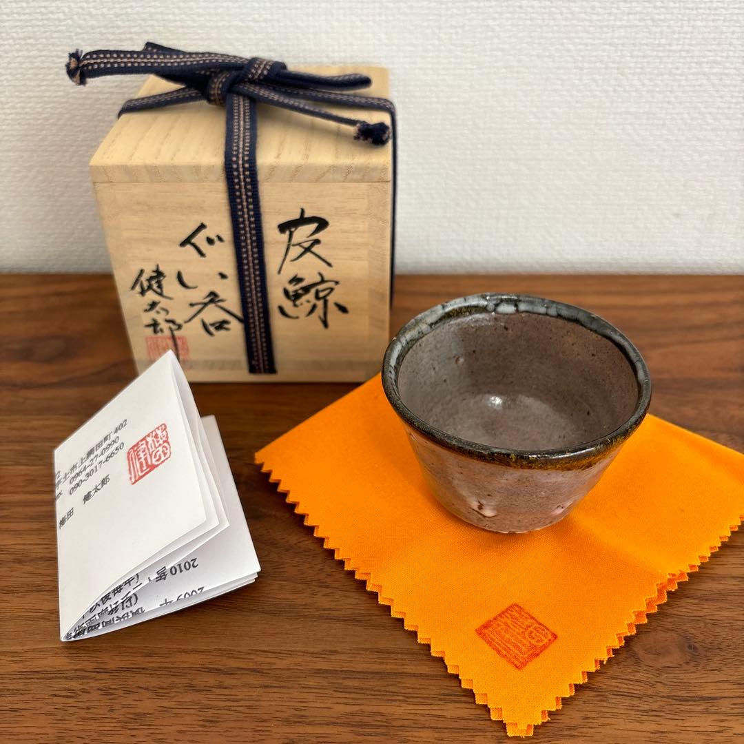 梅田健太郎 ぐい呑 唐津焼 供箱 共布 栞付き