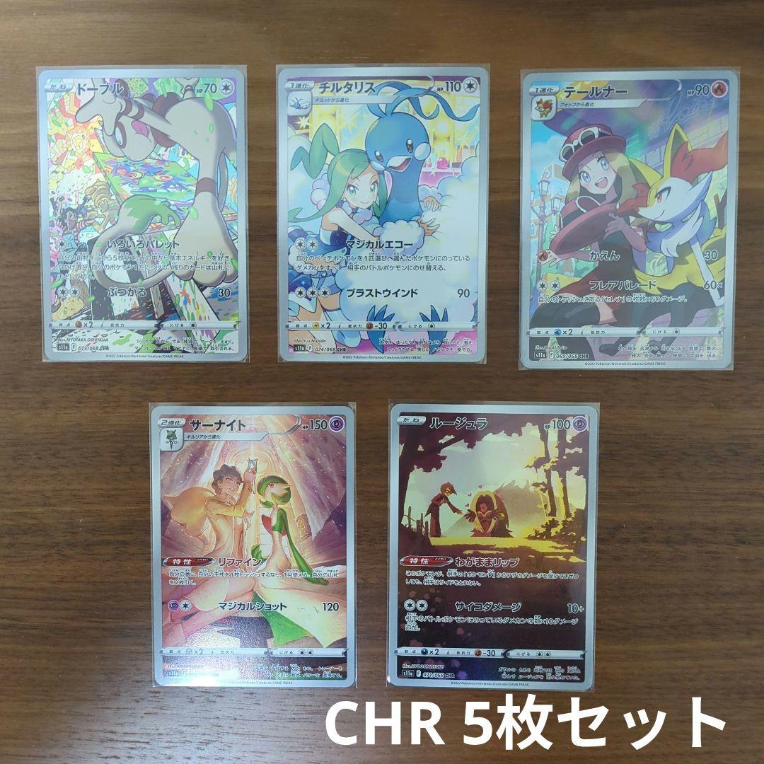 ポケカ CHR 5枚セット チルタリス テールナー他 - メルカリ