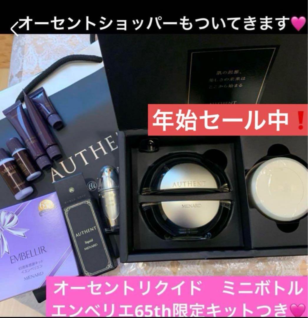 年始セール❗️メナード オーセントクリーム