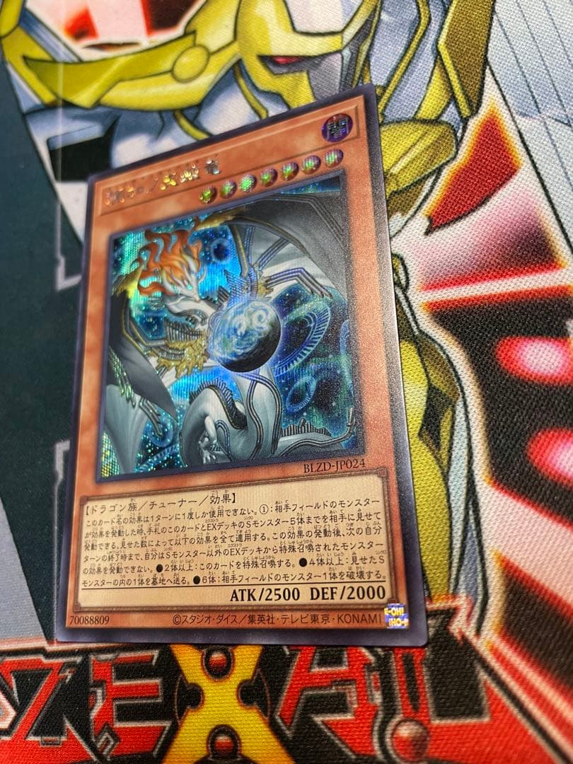 遊戯王 調和ノ天救竜 ハルモニア シークレット 1枚