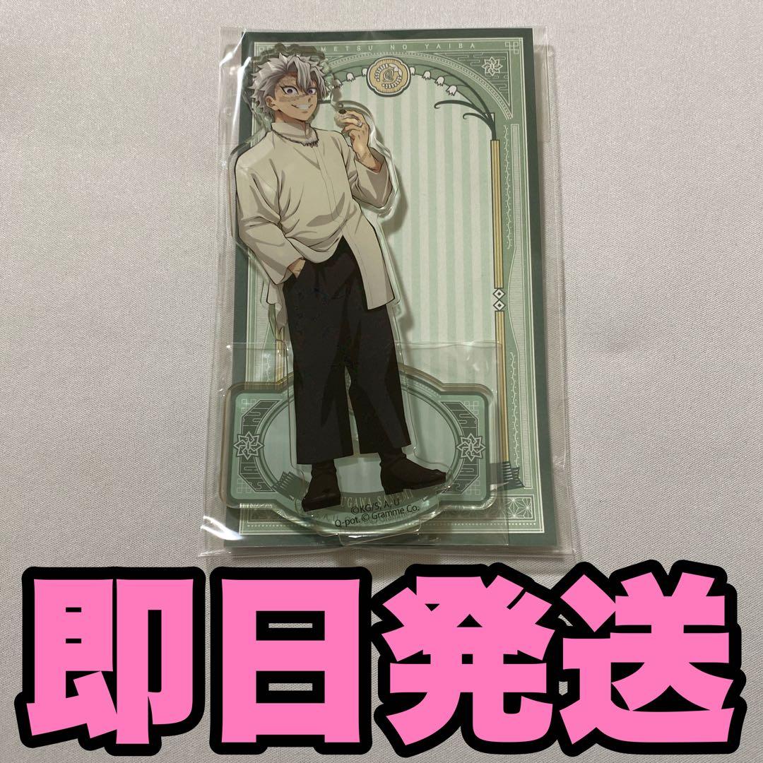 AGF2024 鬼滅の刃 不死川実弥 アクリルスタンド Q-pot - メルカリ