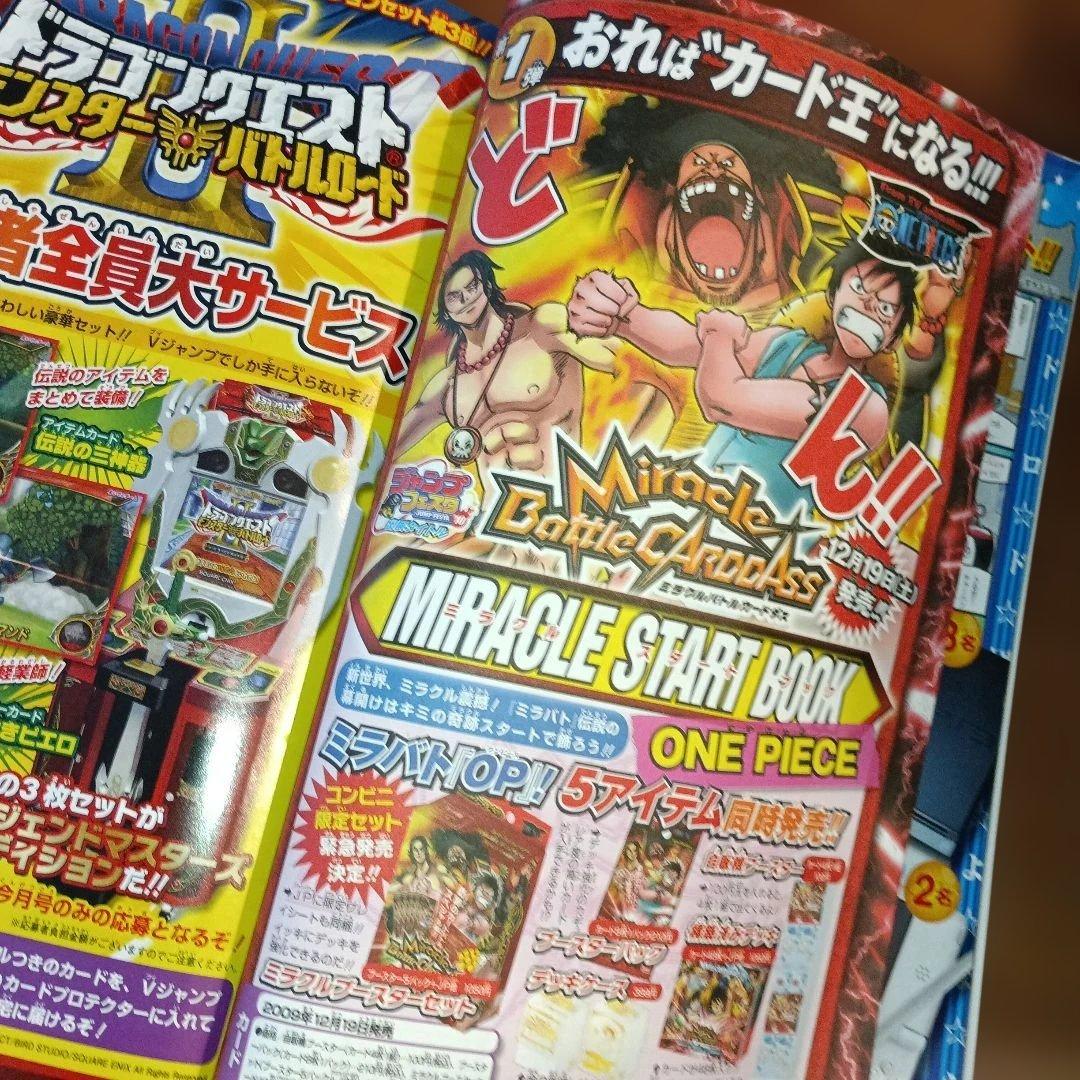 Vジャンプ 2010年2月号 特典カード付き - メルカリ