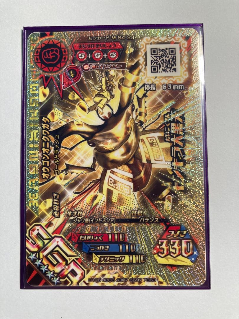 値段交渉⭕️ 新甲虫王者ムシキング SGR オウゴンオニクワガタ - メルカリ