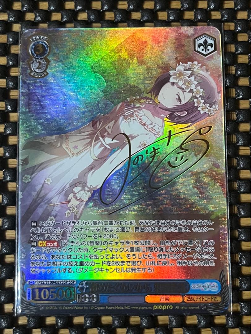 ヴァイスシュヴァルツSSPサイン諦めたくないから東雲絵名プロセカ