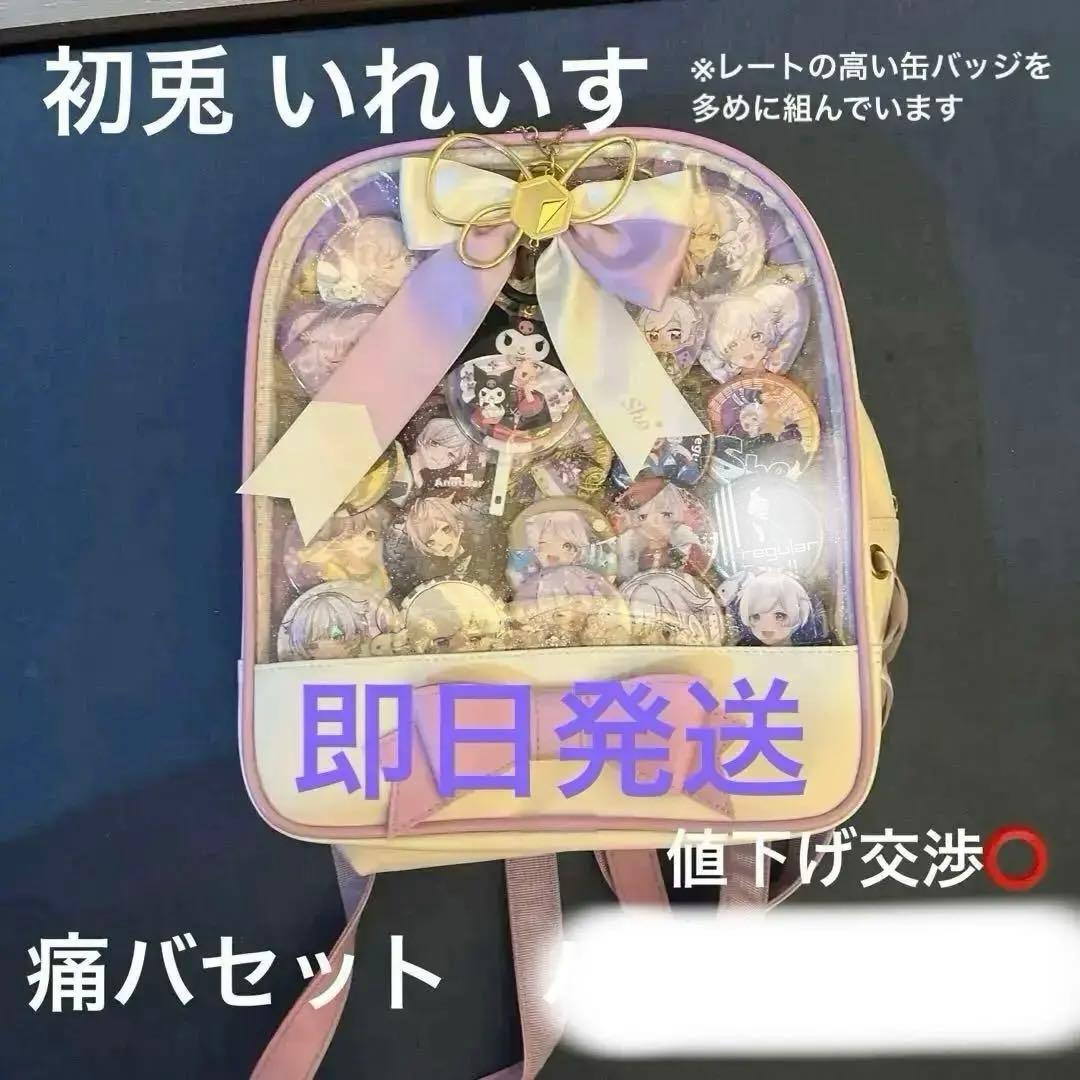 いれいす 初兎 痛バセット チャーム付き バラ売り⭕️ - メルカリ