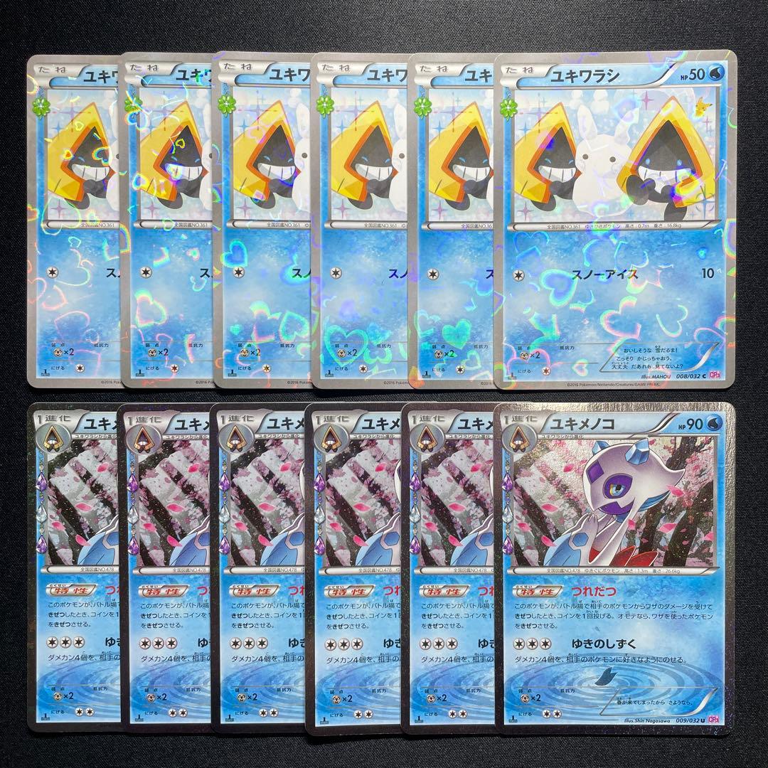 ポケカ ユキワラシ ユキメノコ 6枚ずつ CP3 1ED 61Ge-uraOuL._AC_UF350,