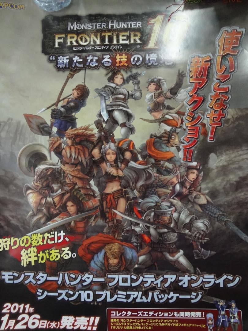 モンスターハンター フロンティア オンライン 販促非売品ポスター