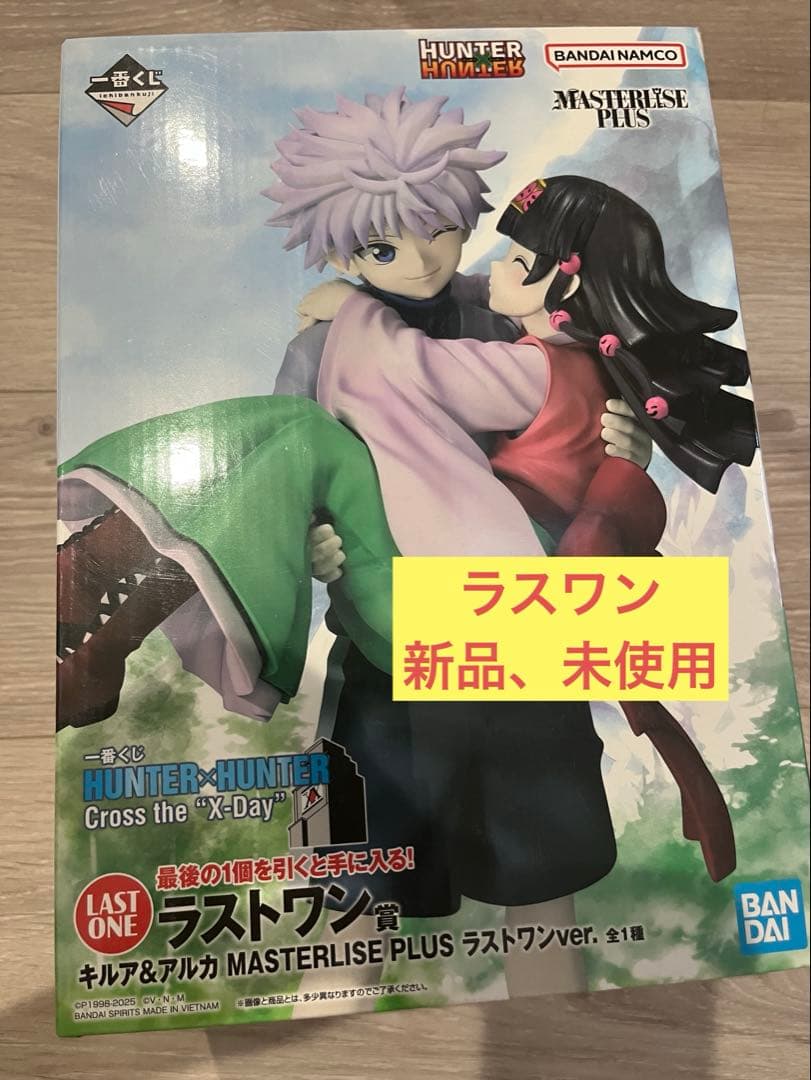 【ラスワン】ハンターハンター、一番くじ【キルアとアルカ】