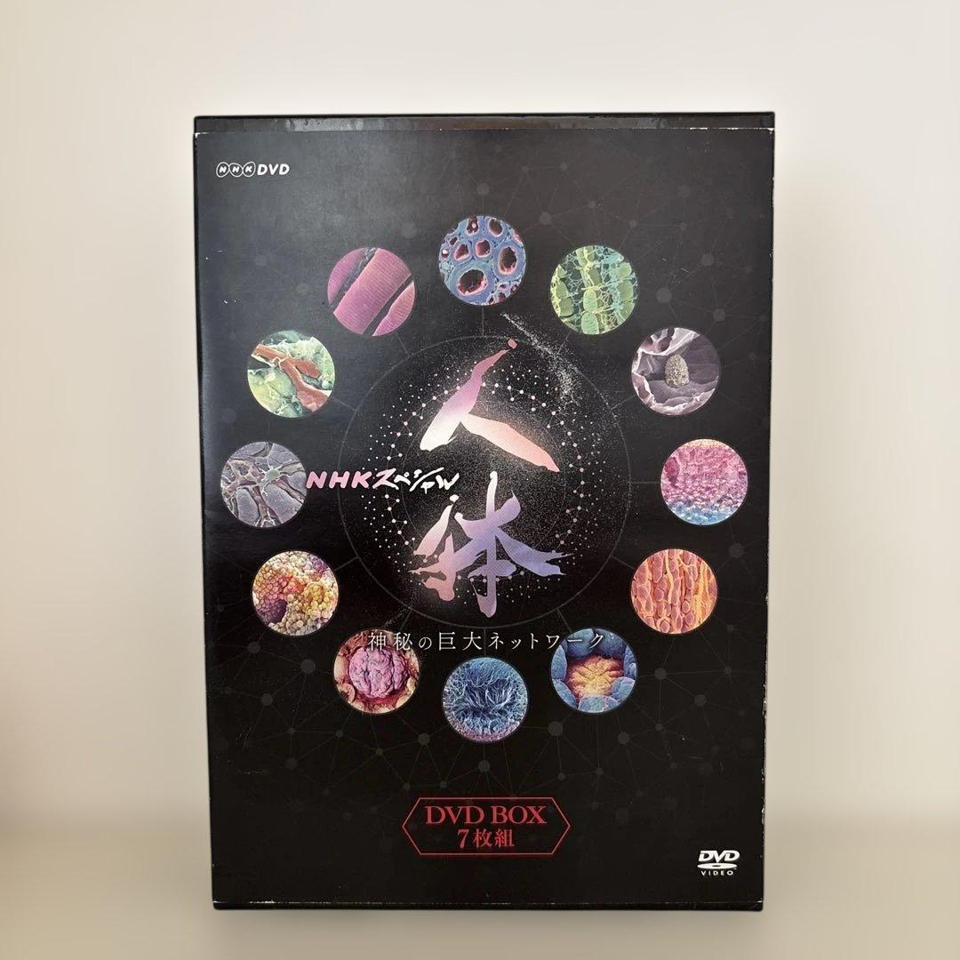 NHKスペシャル 人体 神秘の巨大ネットワーク DVD BOX〈7枚組〉 Amazon.co.jp: NHKスペシャル 人体 神秘の巨大ネットワーク DVDBOX