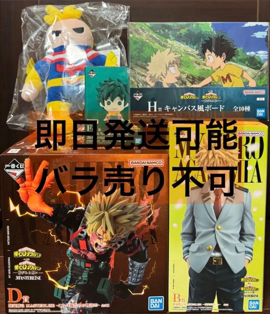 一番くじ僕のヒーローアカデミア　紡がれる想い　爆豪勝己フィギュア　他5点セット