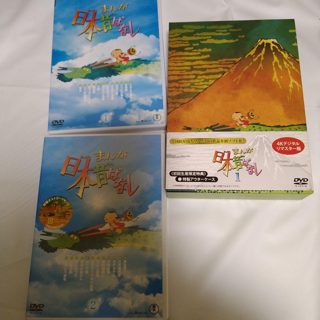 まんが日本昔ばなし 1巻〜2巻 DVD