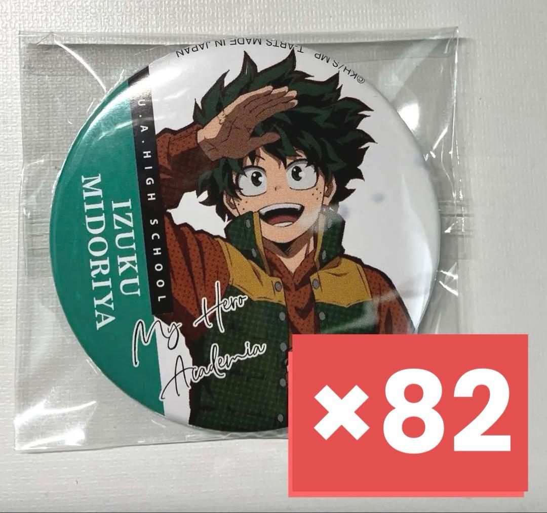 ヒロアカ 緑谷出久 缶バッジ 休日 まとめ売り 痛バッグ 痛バ