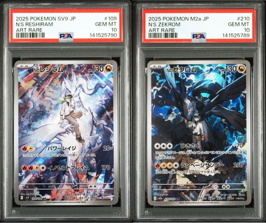 PSA10連番】Nのレシラム ゼクロム AR 連番 - メルカリ