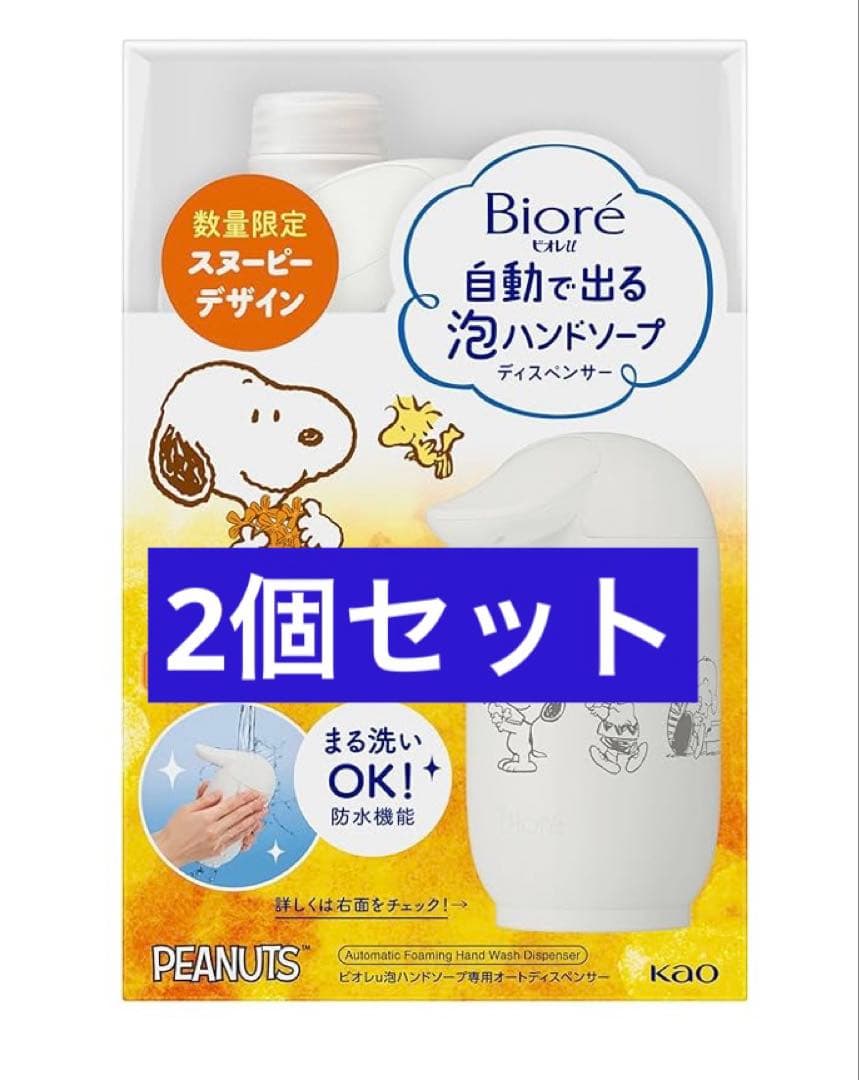 ビオレu 自動で出る 泡ハンドソープ ディスペンサー スヌーピー金木犀の香り2個 ビオレu泡ハンドソープから “やさしい金木犀の香り” 2025年9月13日新