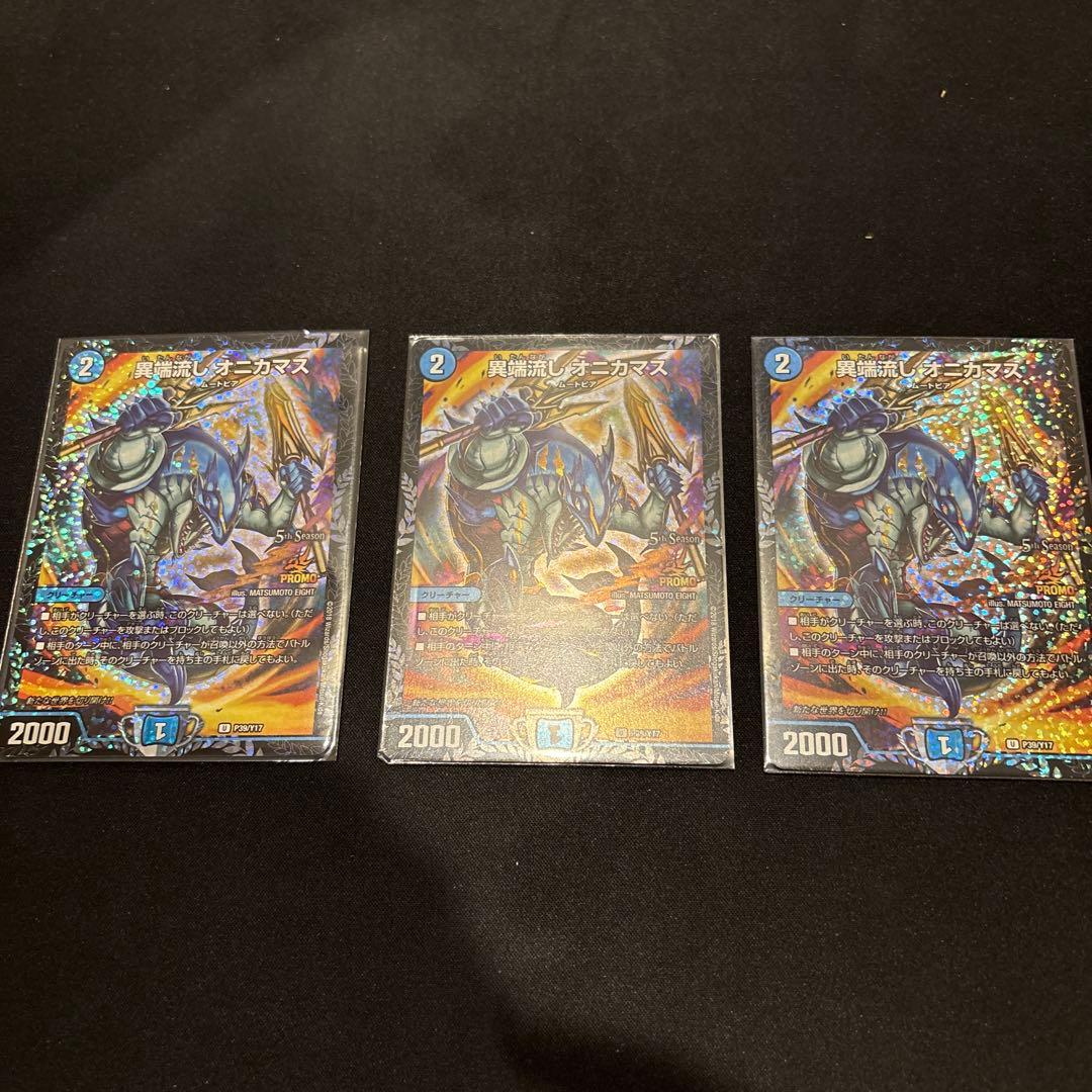 異端流し　オニカマス　プロモ　3枚セット 異端流しオニカマス (プロモ) P39/Y17 U｜デュエマシングルカード通販