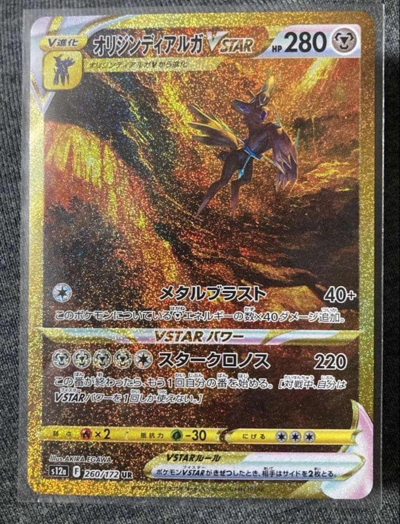 す*ー様 【美品】オリジンディアルガVSTAR UR