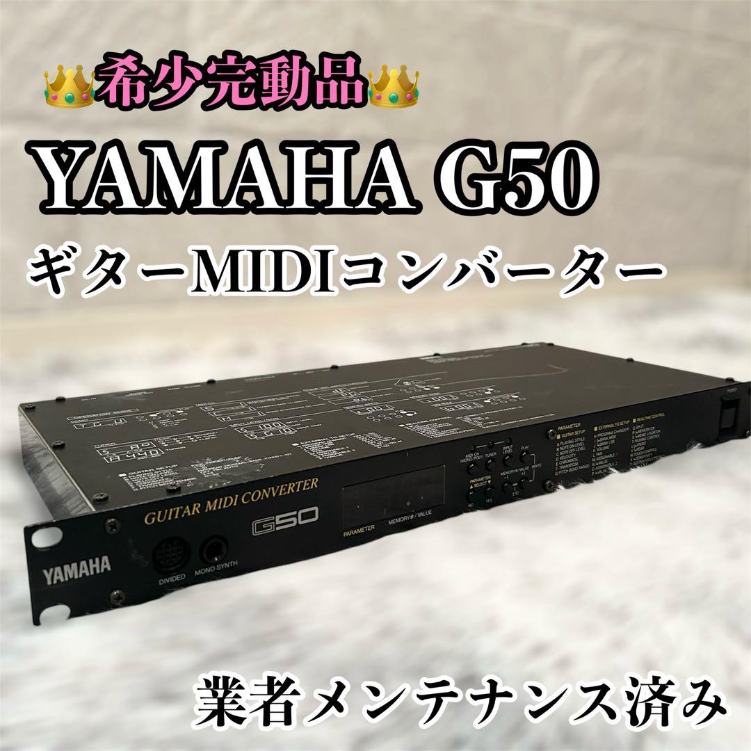 【希少完動品】 YAMAHA G50 ギターMIDIコンバーター