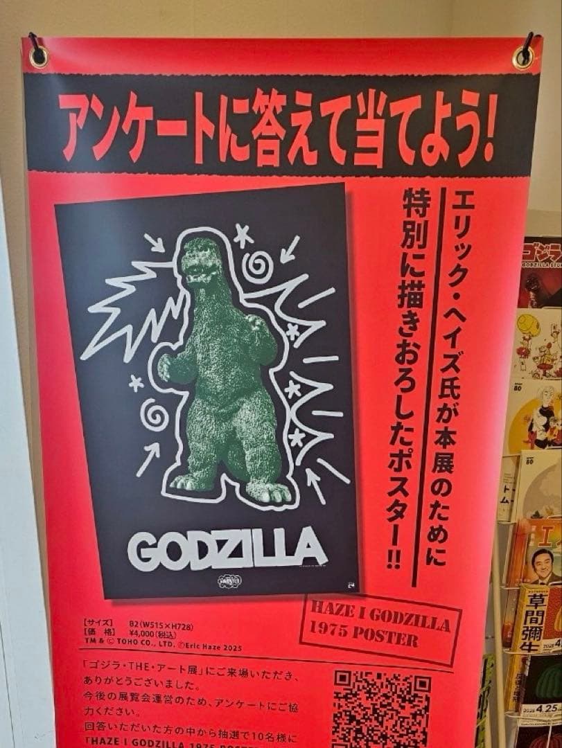 エリックヘイズ　ゴジラ　GODZILLA　ポスター　限定　新品未使用　ゴジラ展
