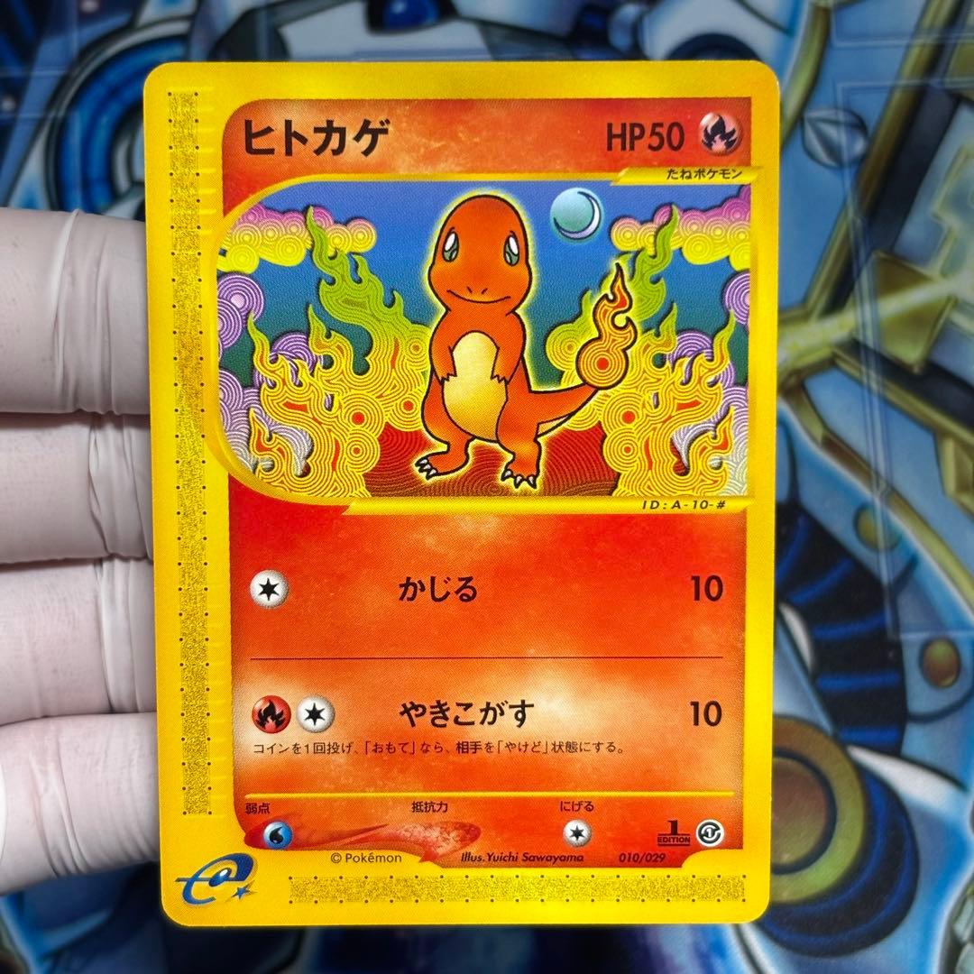 【極美品】ヒトカゲ スターターパック 010/029 ポケモンカードe