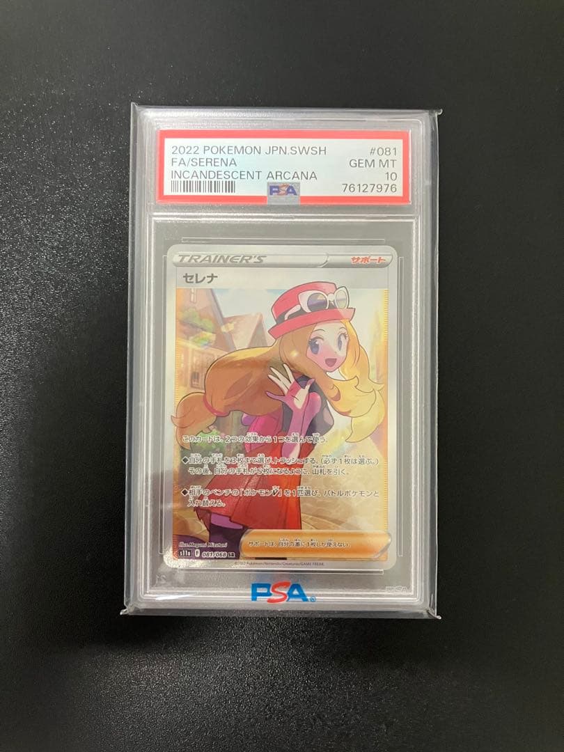 PSA10】セレナ SR S11a 白熱のアルカナ 081/068 - メルカリ