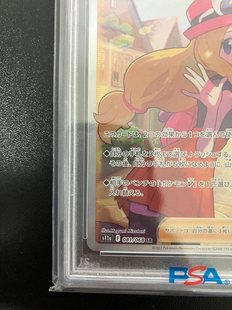 PSA10】セレナ SR S11a 白熱のアルカナ 081/068 - メルカリ