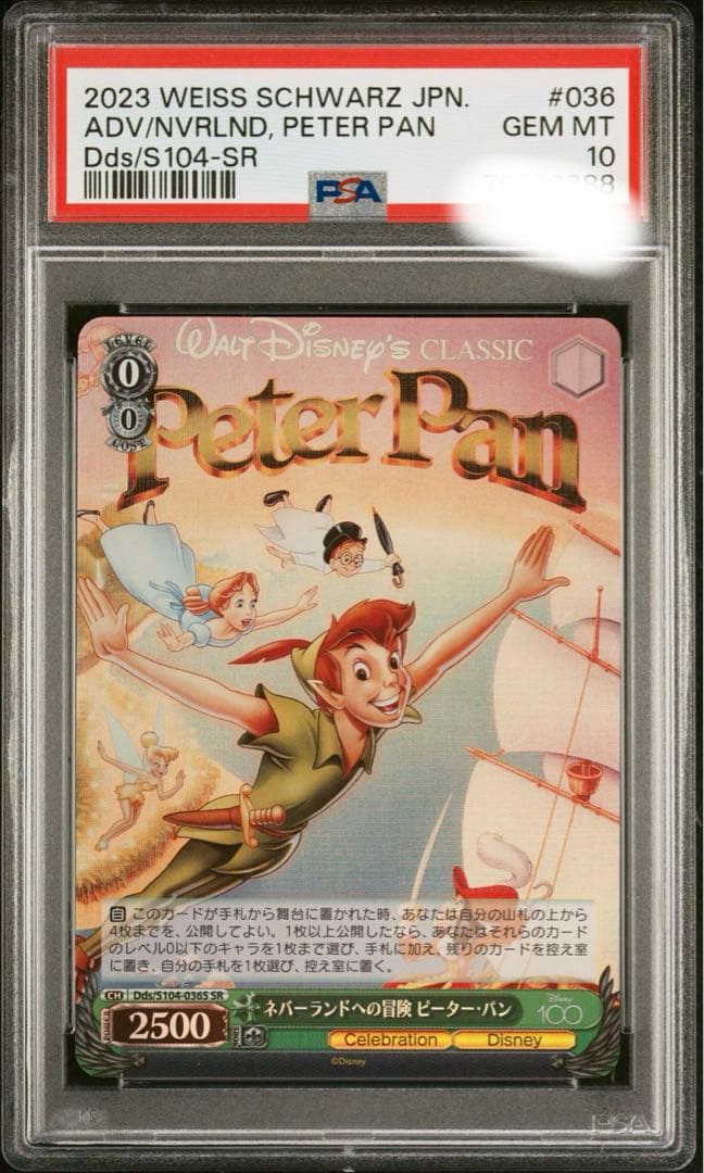 【PSA10】 ヴァイスシュバルツ ネバーランドへの冒険 ピーターパン SR