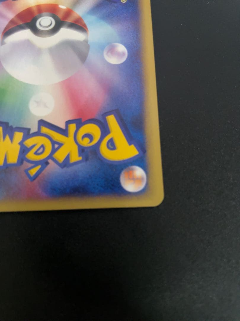 ポケモンカードe サンダー ホロ 拡張パック第2弾 地図にない町 038/092