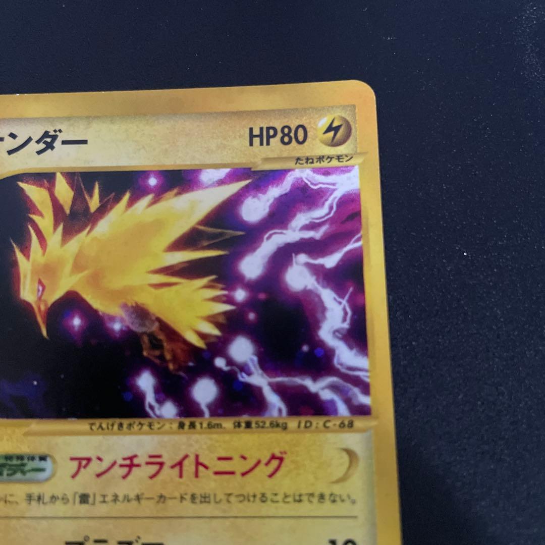 ポケモンカードe サンダー ホロ 拡張パック第2弾 地図にない町 038/092