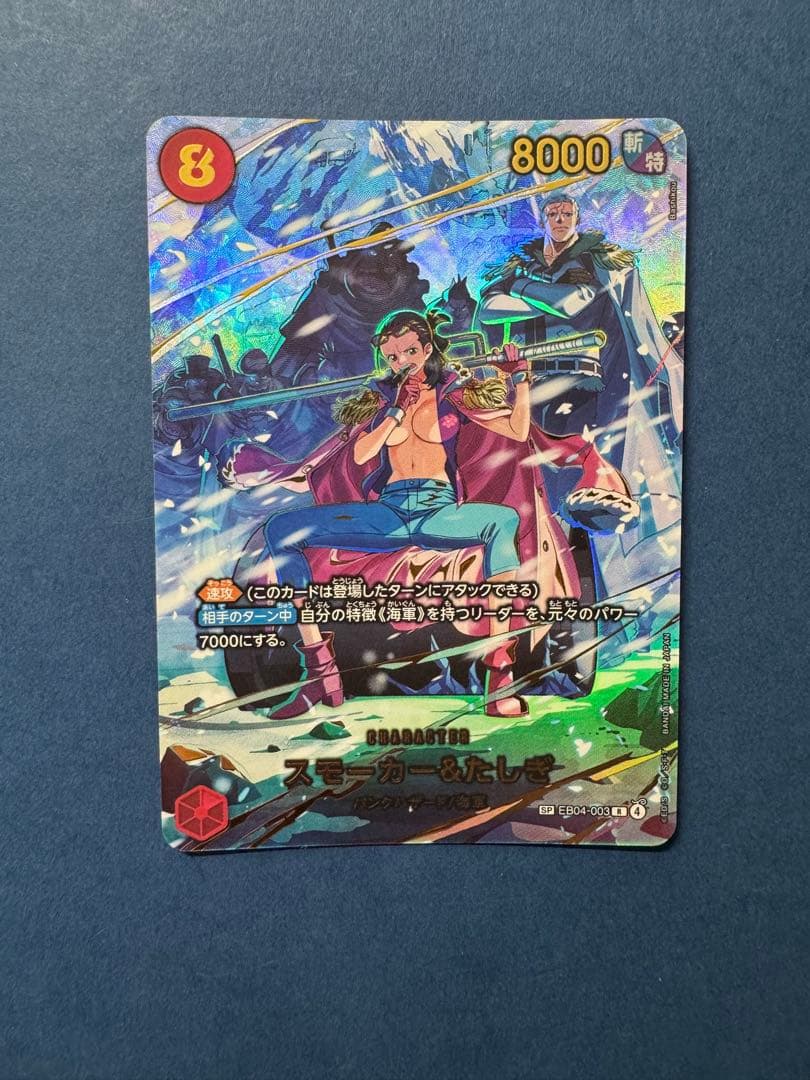 スモーカー&たしぎ（スーパーパラレル）SP EB04-003 R - メルカリ