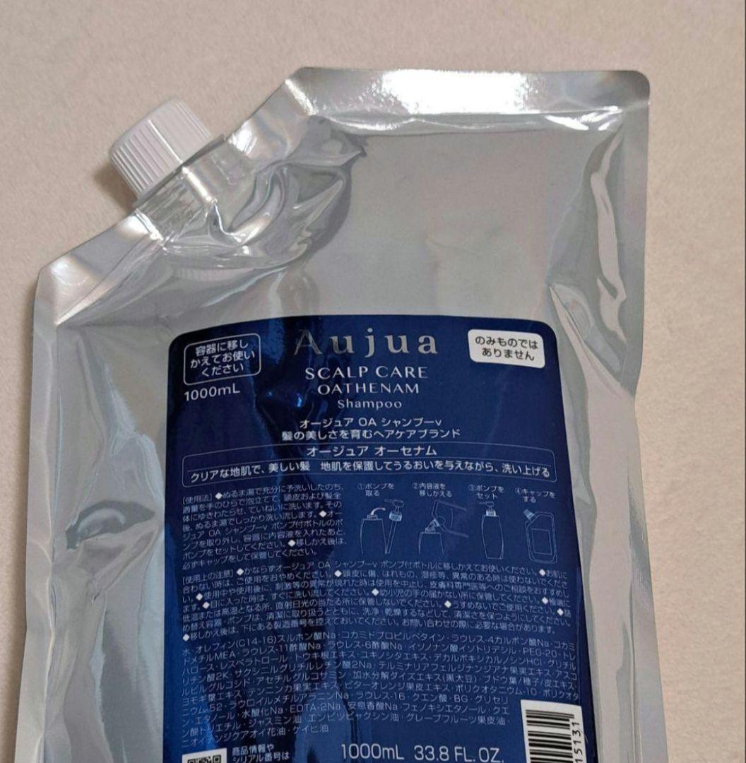 新品未開封 オージュア オーセナム シャンプー1000