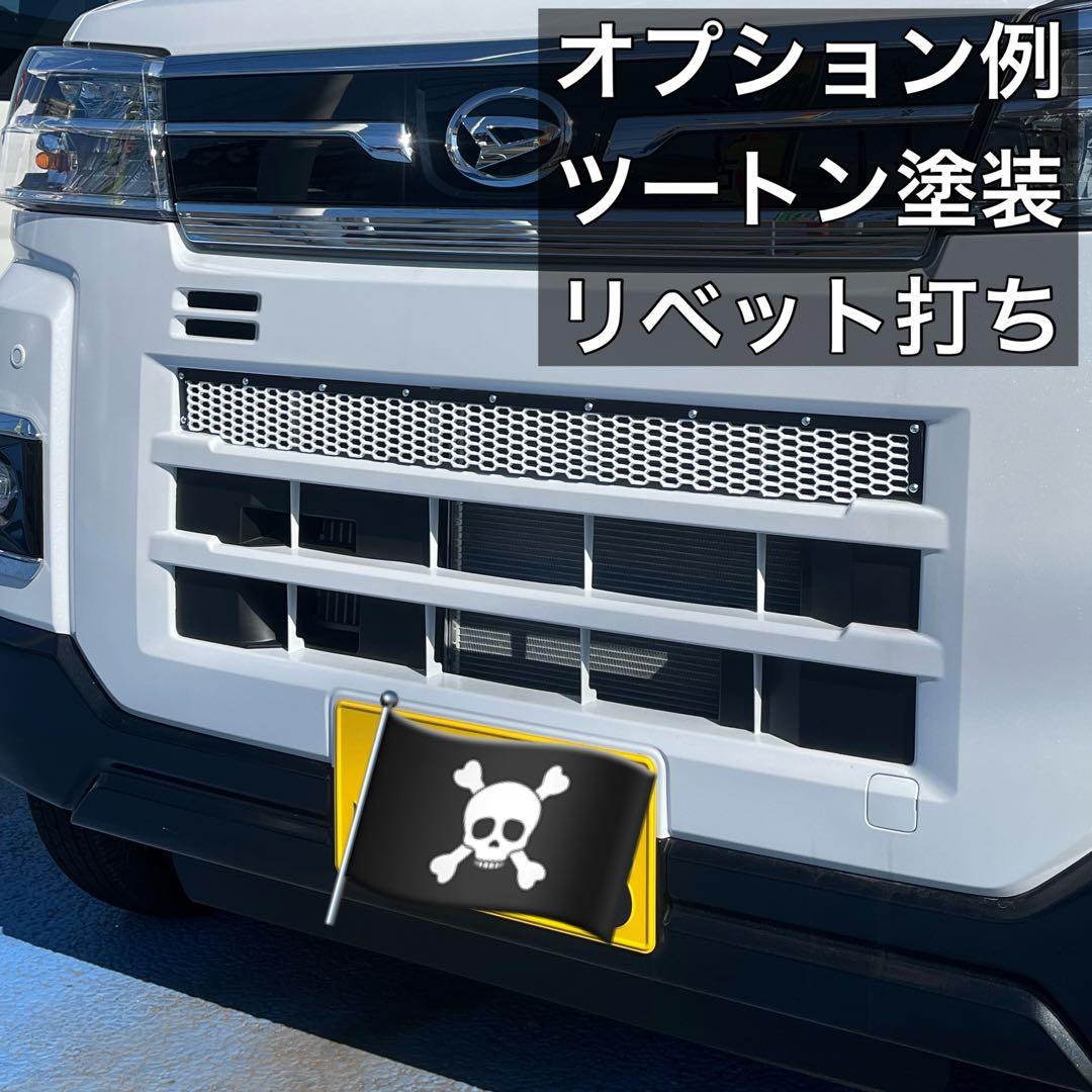 MS 様 専用 アトレー(ハイゼットカーゴ)用ラジエターコアガード - メルカリ