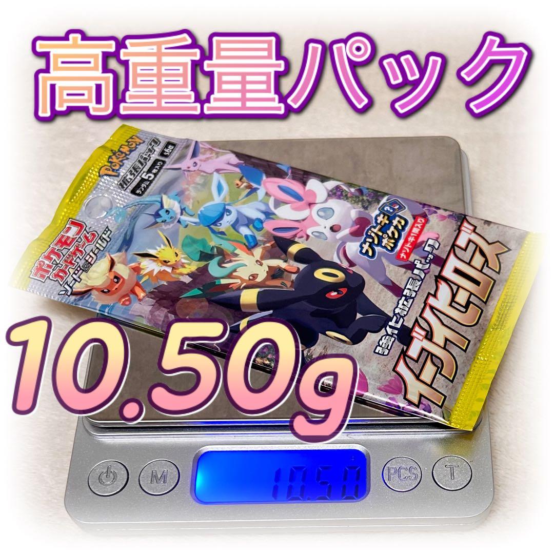ポケモンカード】イーブイヒーローズ 超高重量パック【サーチ済み