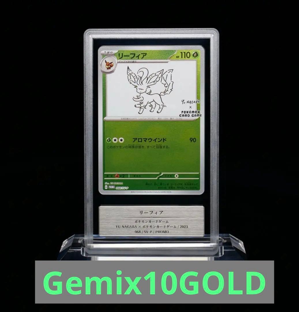 ポケモンカード　長場　リーフィア　gemix10 gold psa10以上