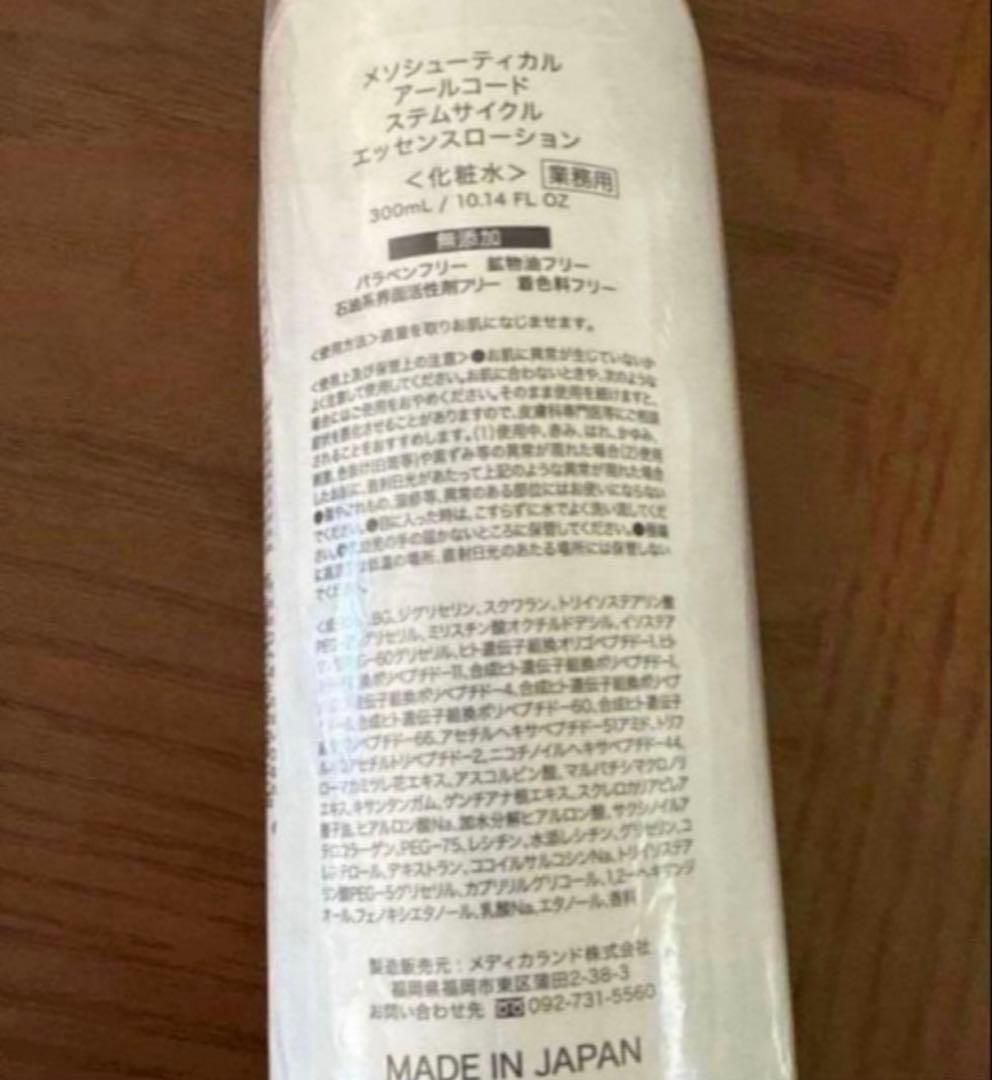 業務用 アールコード ステムサイクルエッセンスローション ポンプ付き