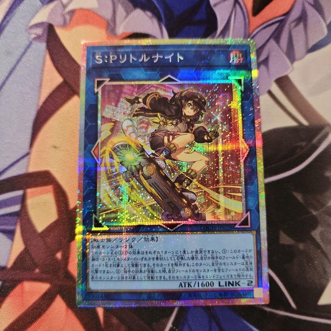 遊戯王 S:Pリトルナイト プリズマティックシークレット - メルカリ