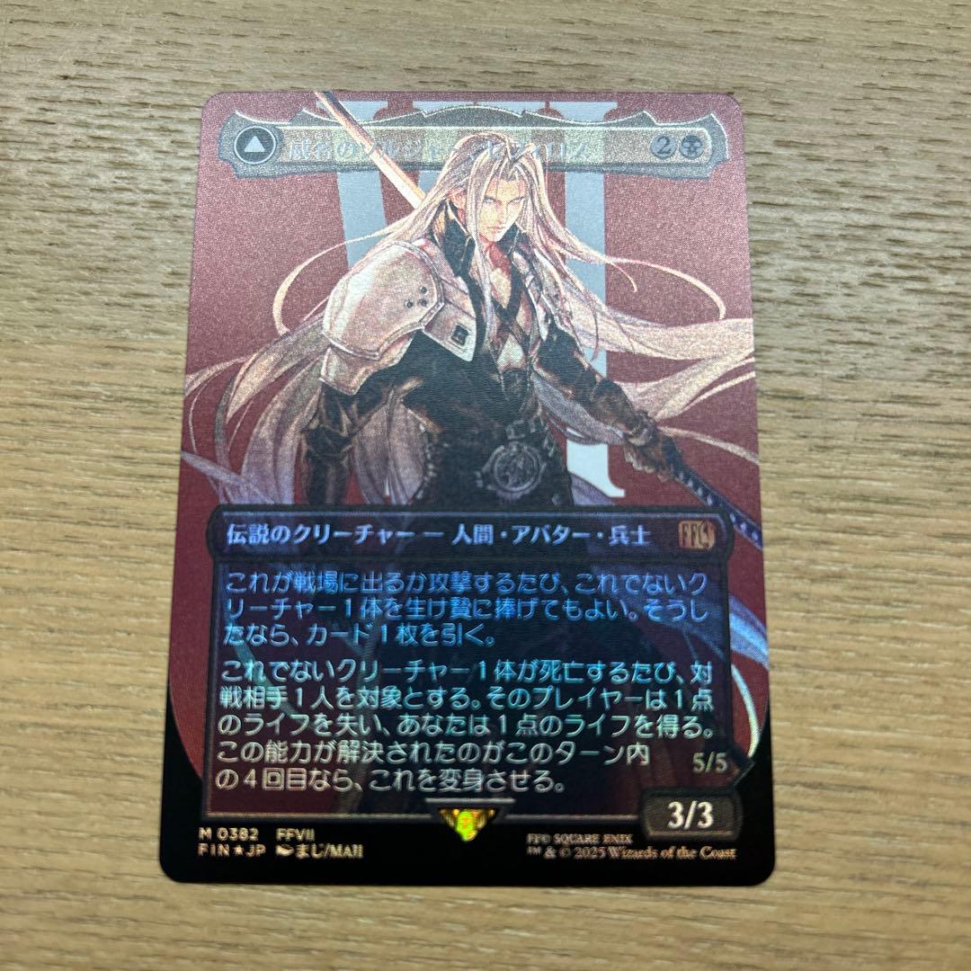 威名のソルジャー、セフィロス ボーダーレス 日本語版 foil MTG 威名のソルジャー セフィロス ボーダーレス foil 日本語