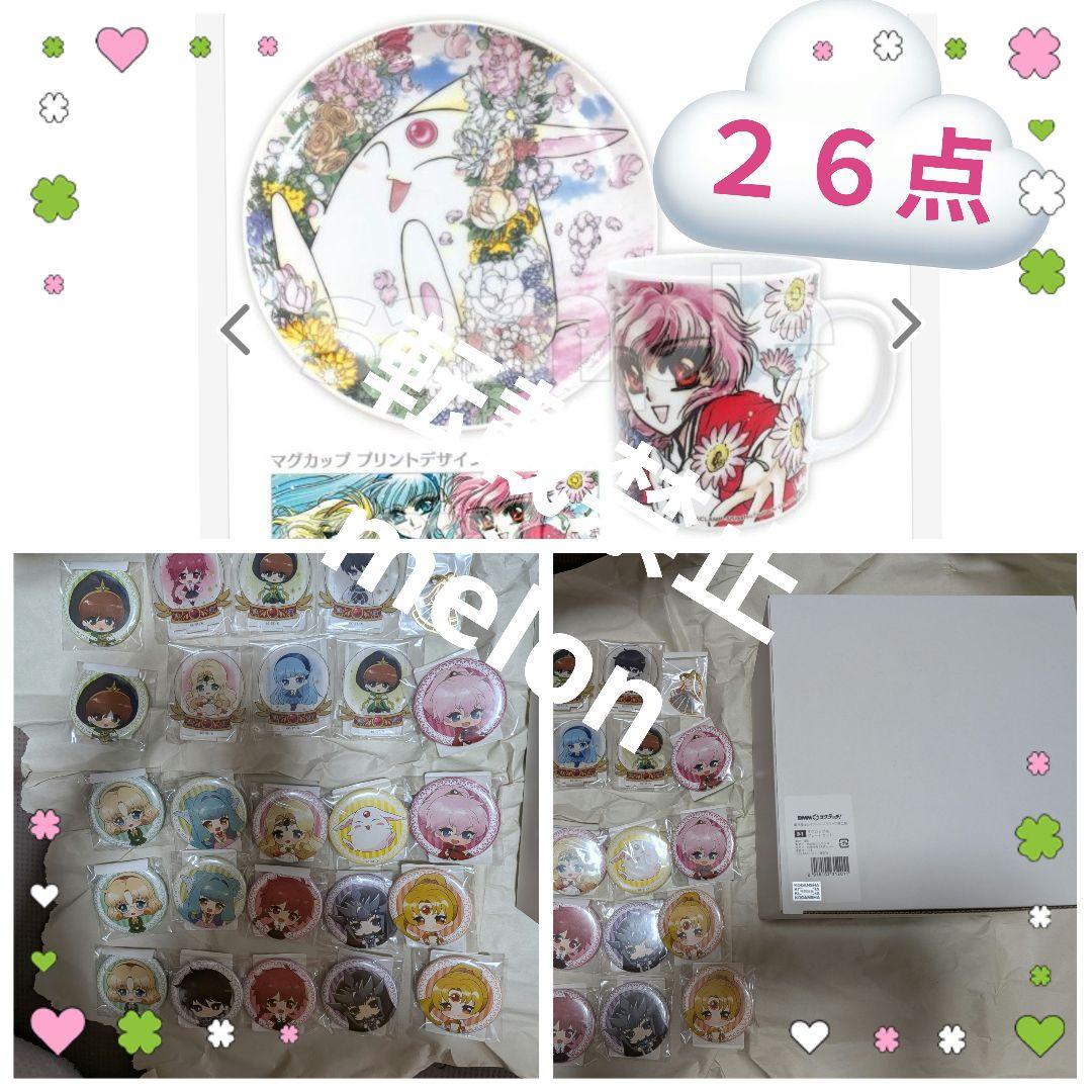 DMMスクラッチ 魔法騎士レイアース レイアース マグカップ プレート 当選品 魔法騎士レイアース スクラッチ第二弾 - DMMスクラッチ