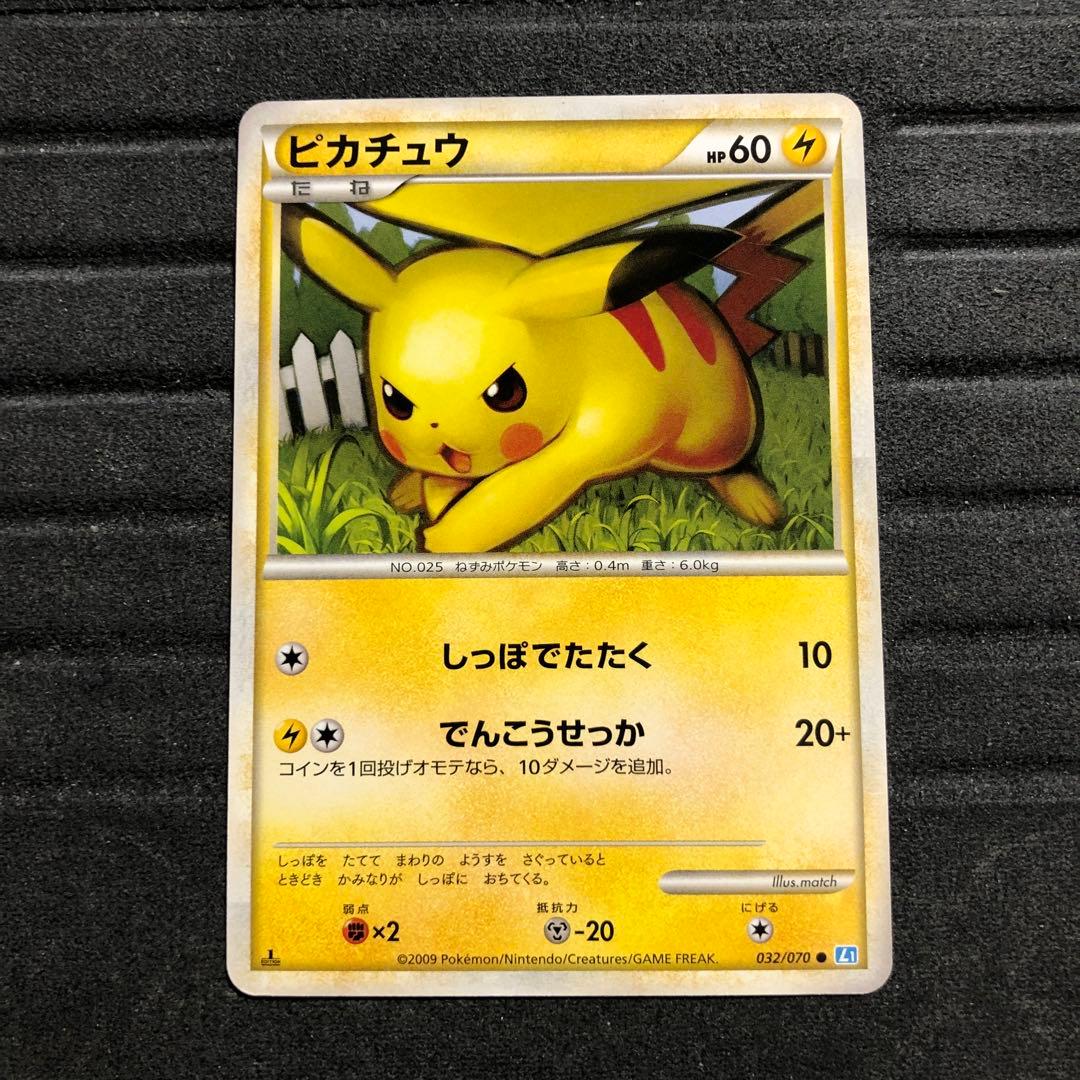 美品】ピカチュウ しっぽでたたく 1ed - メルカリ